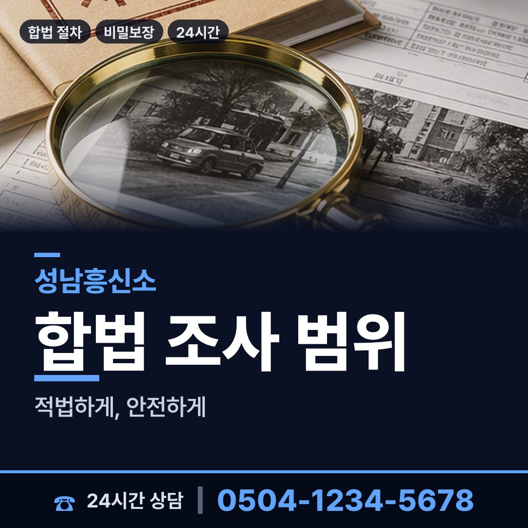 성남 태평4동 동창찾기 상담 안내