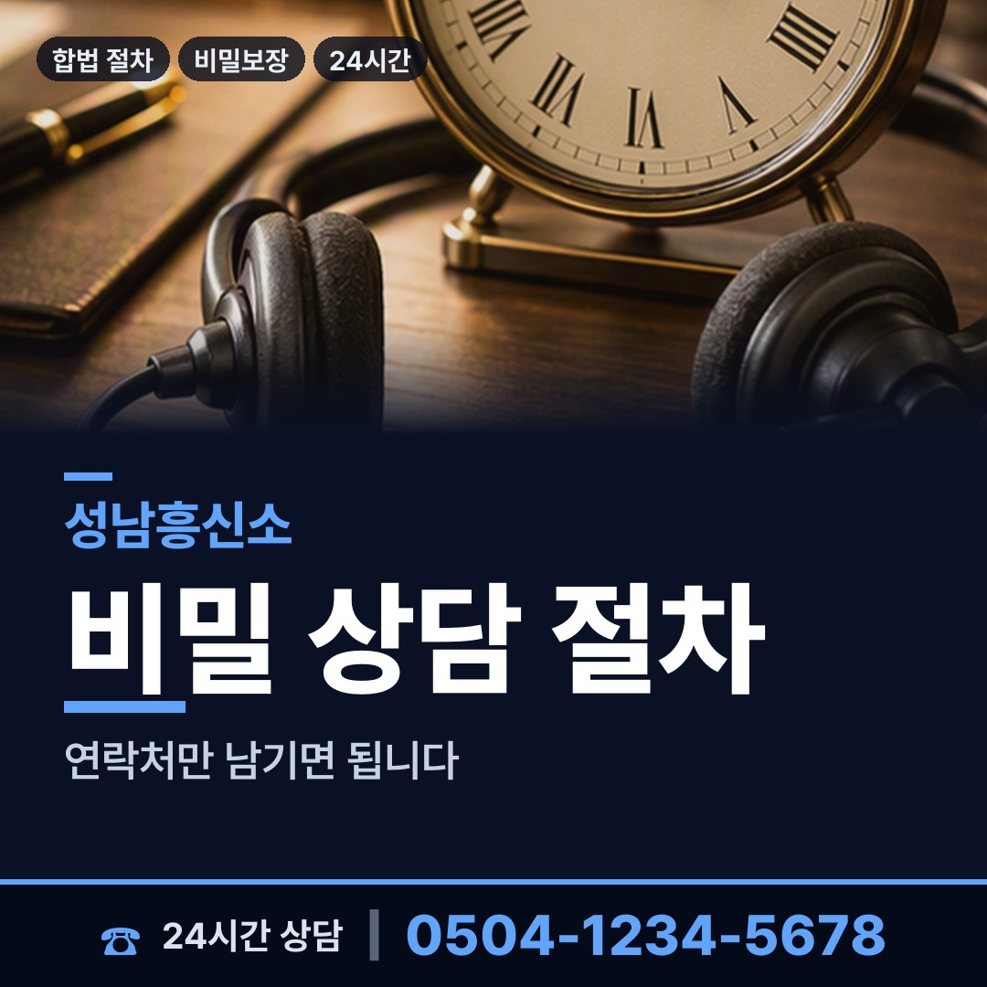 성남 태평4동 민간조사업 상담 안내