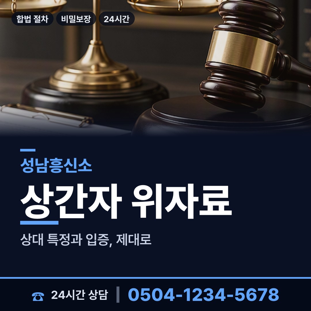 성남 태평4동 뒷조사 상담 안내