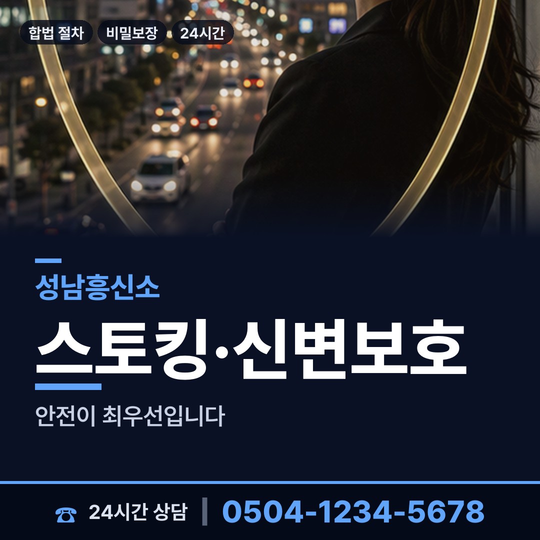 성남 태평4동 당일조사 상담 안내