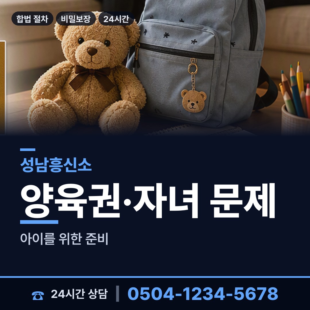성남 태평4동 사람찾기 상담 안내